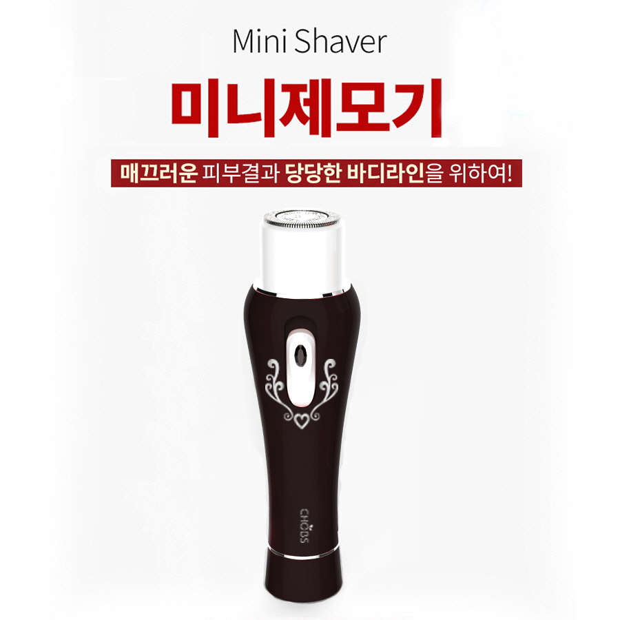 CHOBS () ̴ []
 CHOBS Mini Shaver